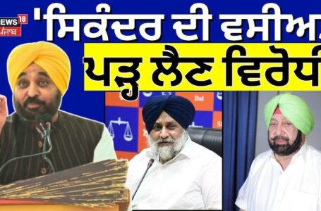 CM Bhagwant Mann | ‘ਸਿਕੰਦਰ ਦੀ ਵਸੀਅਤ ਪੜ੍ਹ ਲੈਣ ਵਿਰੋਧੀ’ | Sukhbir Badal | Dera Baba Nanak By Election